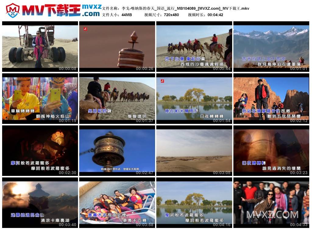 李戈-喀纳斯的春天_国语_流行_MB104089